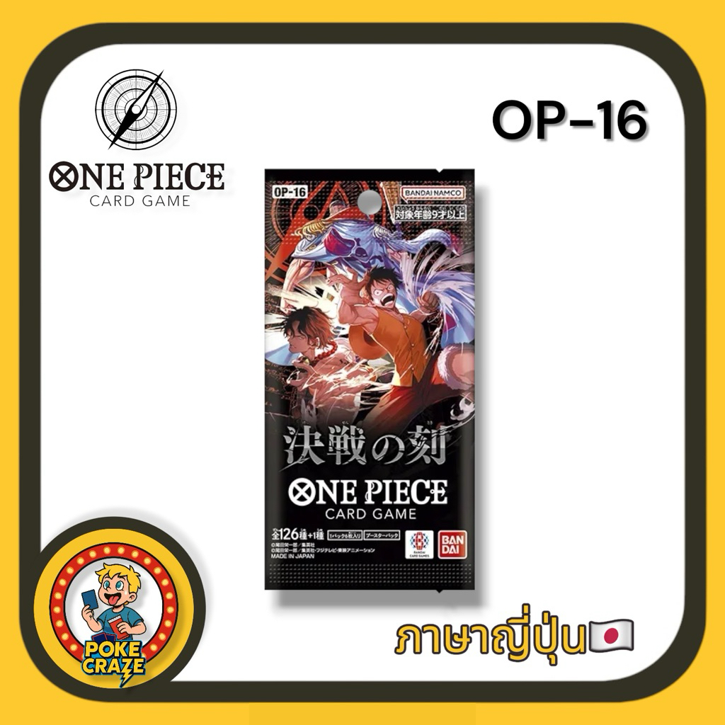 การ์ดวันพีช One Piece TCG OP16 ภาษาญี่ปุ่น แท้ ซีลเดิม
