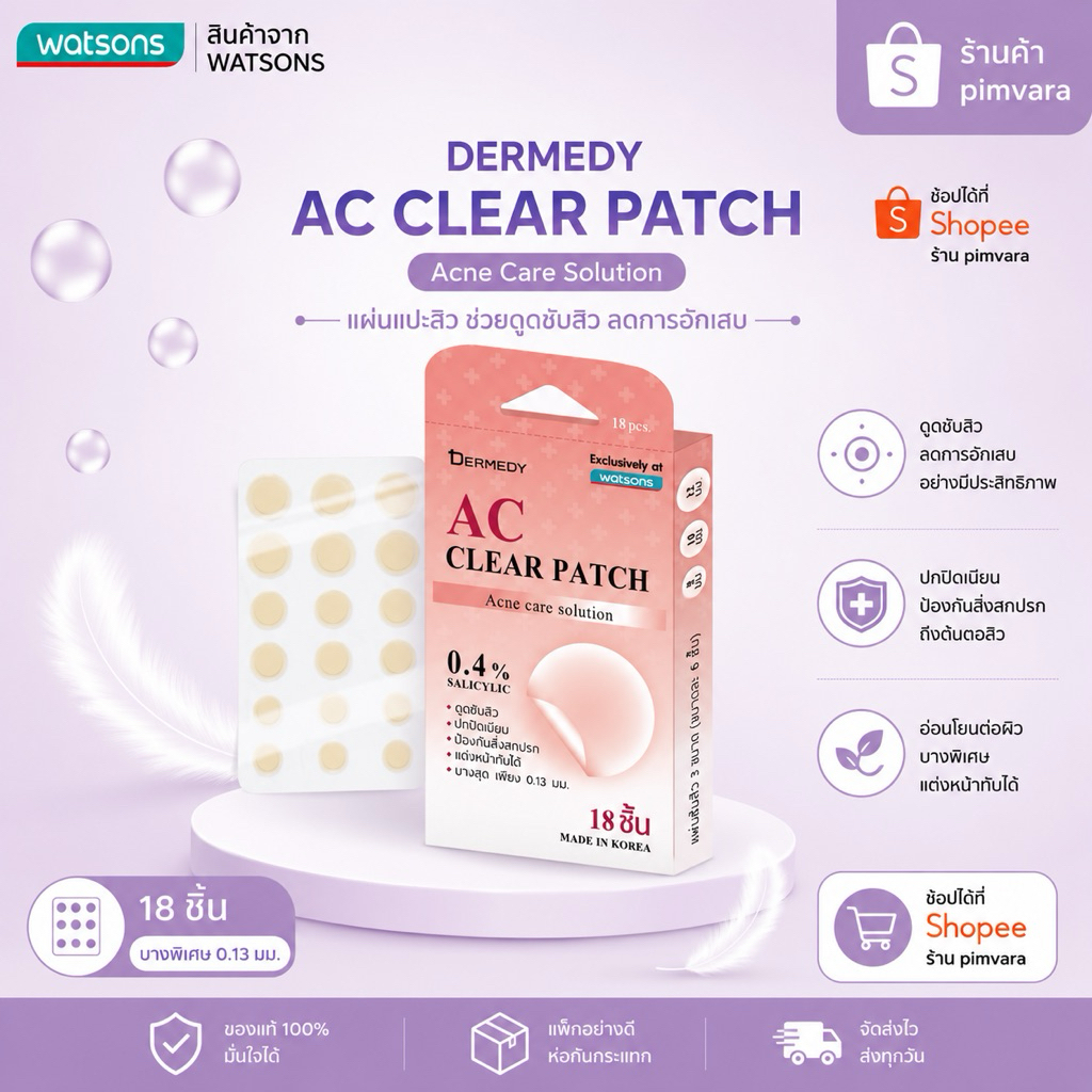 หมดอายุปี 28❤️ Dermedy AC Clear Patch Acne Care Solution 1 กล่อง มี 3 ขนาด 18 ดวง
