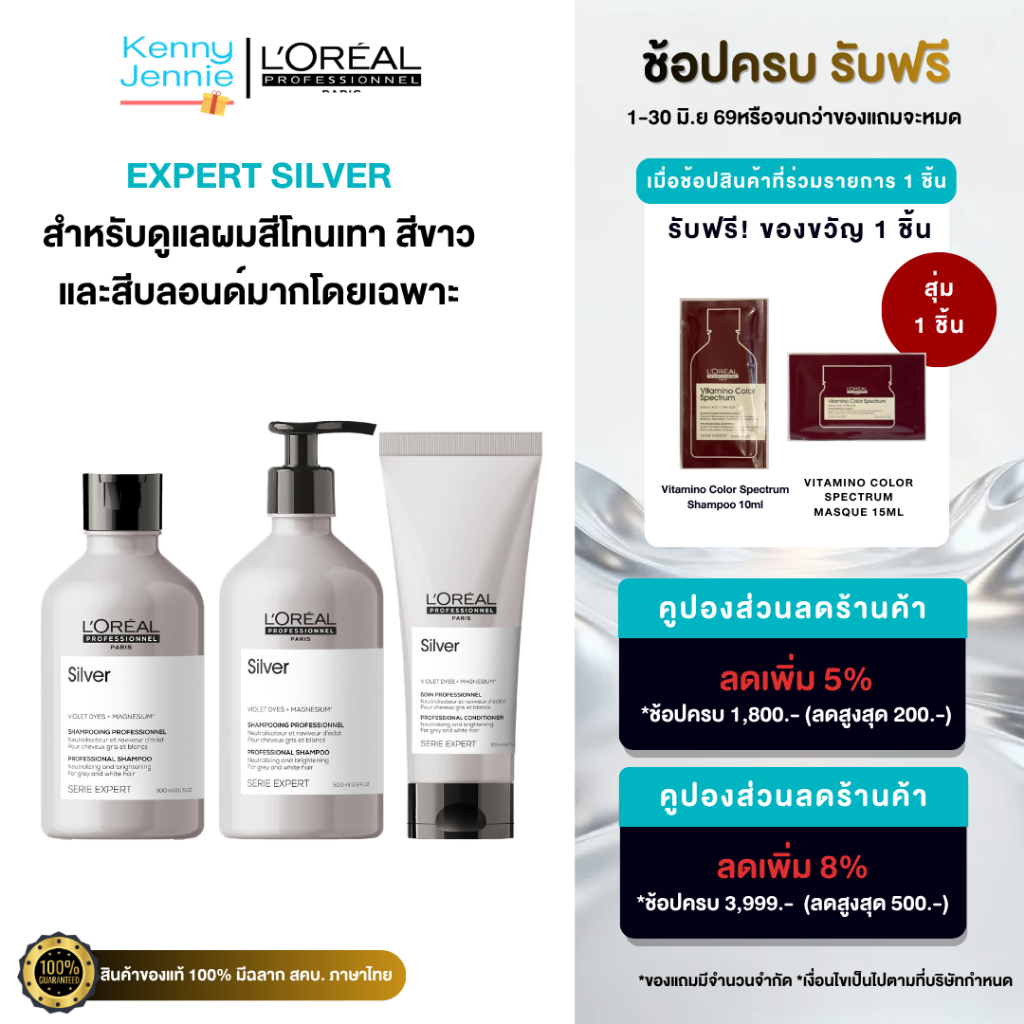 L'Oreal Serie Expert Silver Shampoo ลอรีอัล แชมพูม่วง บำรุงผมหม่นเทา ลดเหลือง ผมทำสี