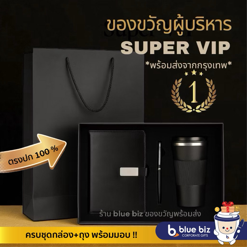 กล่องใหญ่ Director ชุดของขวัญผู้บริหาร VIP เซ็ตสมุดปากกา+แก้วเก็บอุณหภูมิ 500ml พร้อมกล่องถุง ของขวัญองค์กร