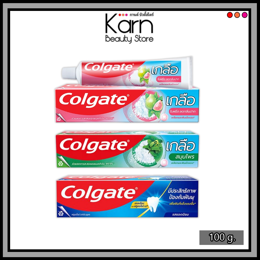 Colgate ยาสีฟัน คอลเกต สูตรดั้งเดิม / สูตรเกลือสมุนไพร / สูตรเกลือ ใบฝรั่ง (100 g.)