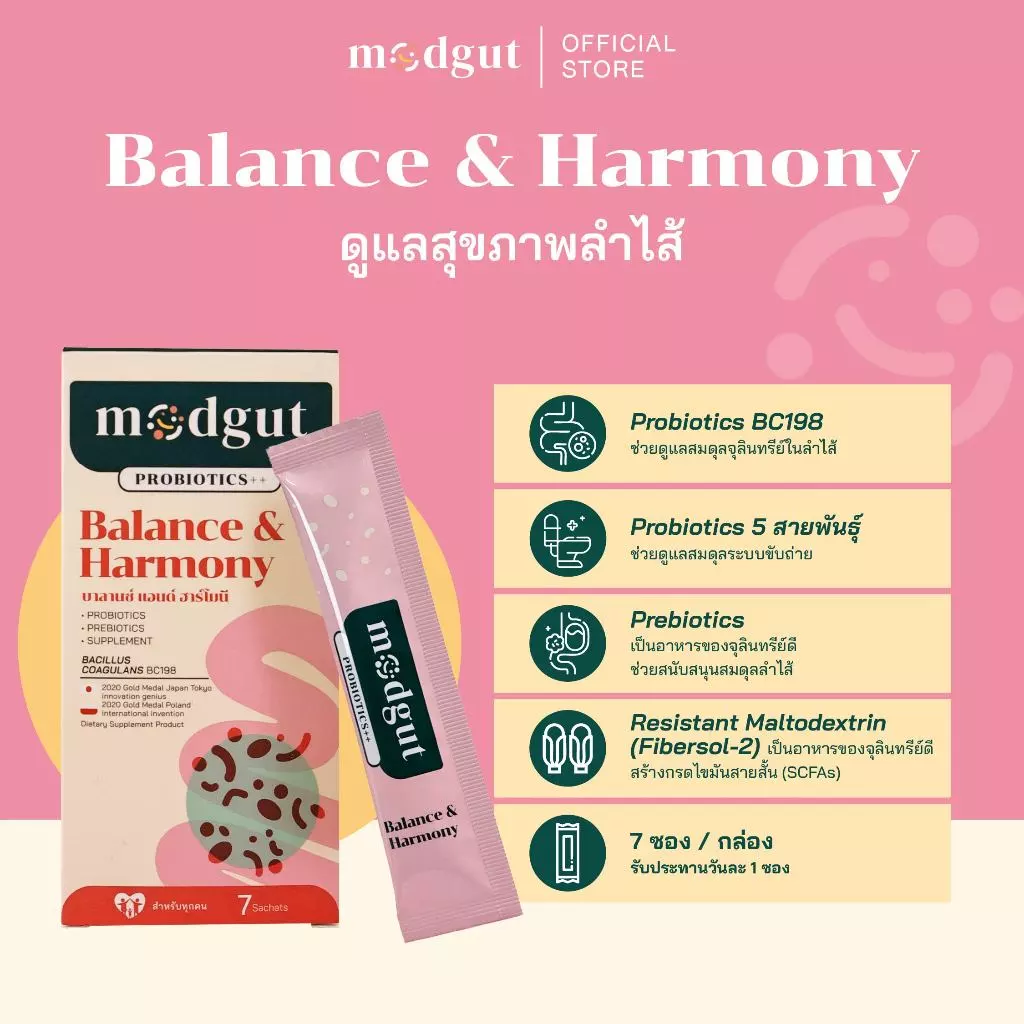 Modgut โพรไบโอติกส์ Probiotics++ สูตร Balance & Harmony สำหรับท้องผูก ช่วยสมดุลลำไส้ เซตทดลอง 7 ซอง