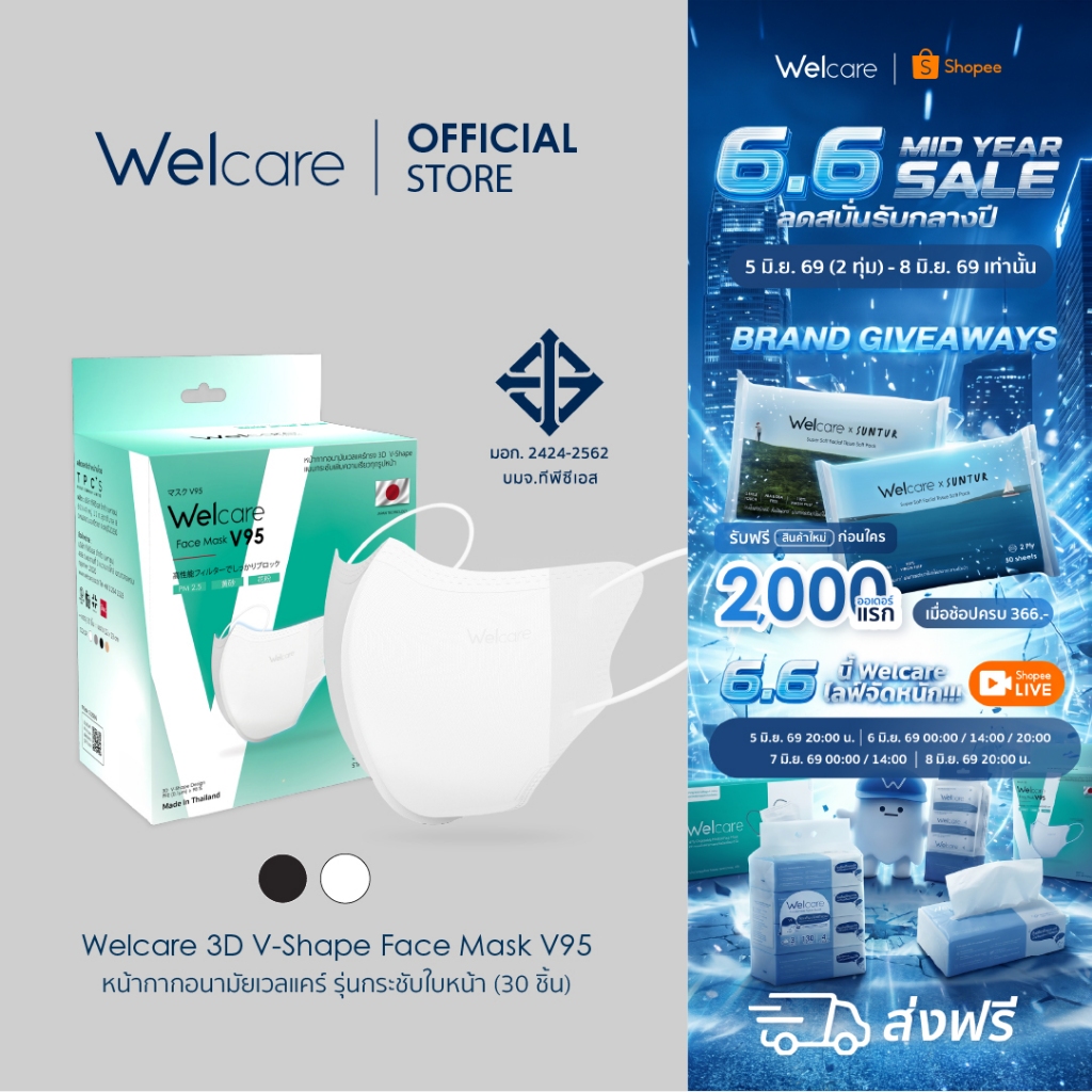 [Official] หน้ากากอนามัย Welcare 3D V-Shape ทางการแพทย์ 3 ชั้น ระดับ 2 ช่วยป้องกันฝุ่น PM2.5 รุ่น V95 30 ชิ้น/กล่อง