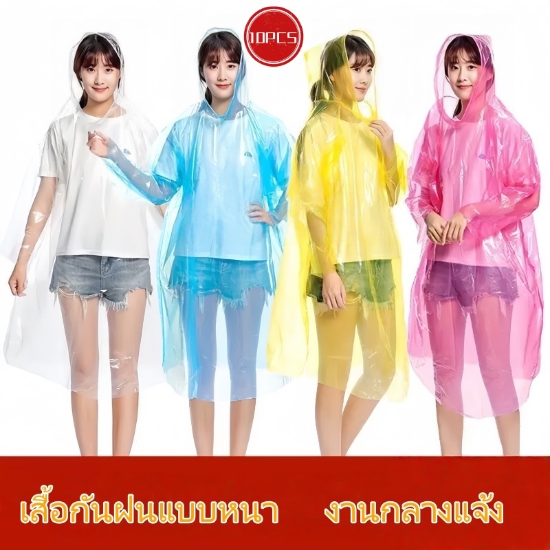 เสื้อกันฝนแบบหนา TPU ไซส์ใหญ่ ใช้แล้วทิ้ง 10 ชิ้น เหนียว ไม่ขาดง่าย ระบายอากาศ ใส่สบาย