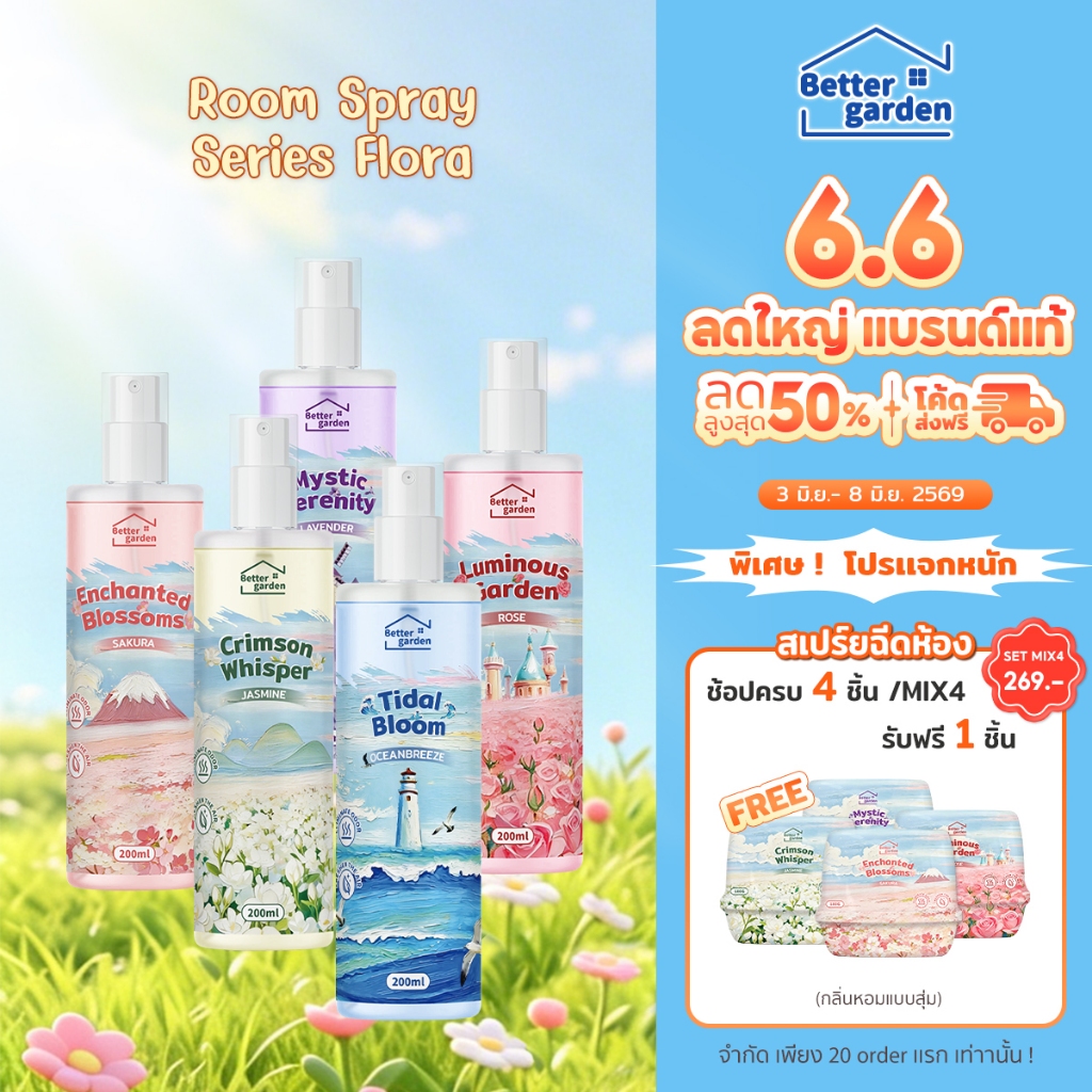 4ฟรี1♡ Bettergarden ♡🐻 สเปรย์หอมปรับอากาศ 200ml  Air Freshener Room Spray สดชื่น ดับกลิ่นอับ 5สไตล์กลิ่นหอม