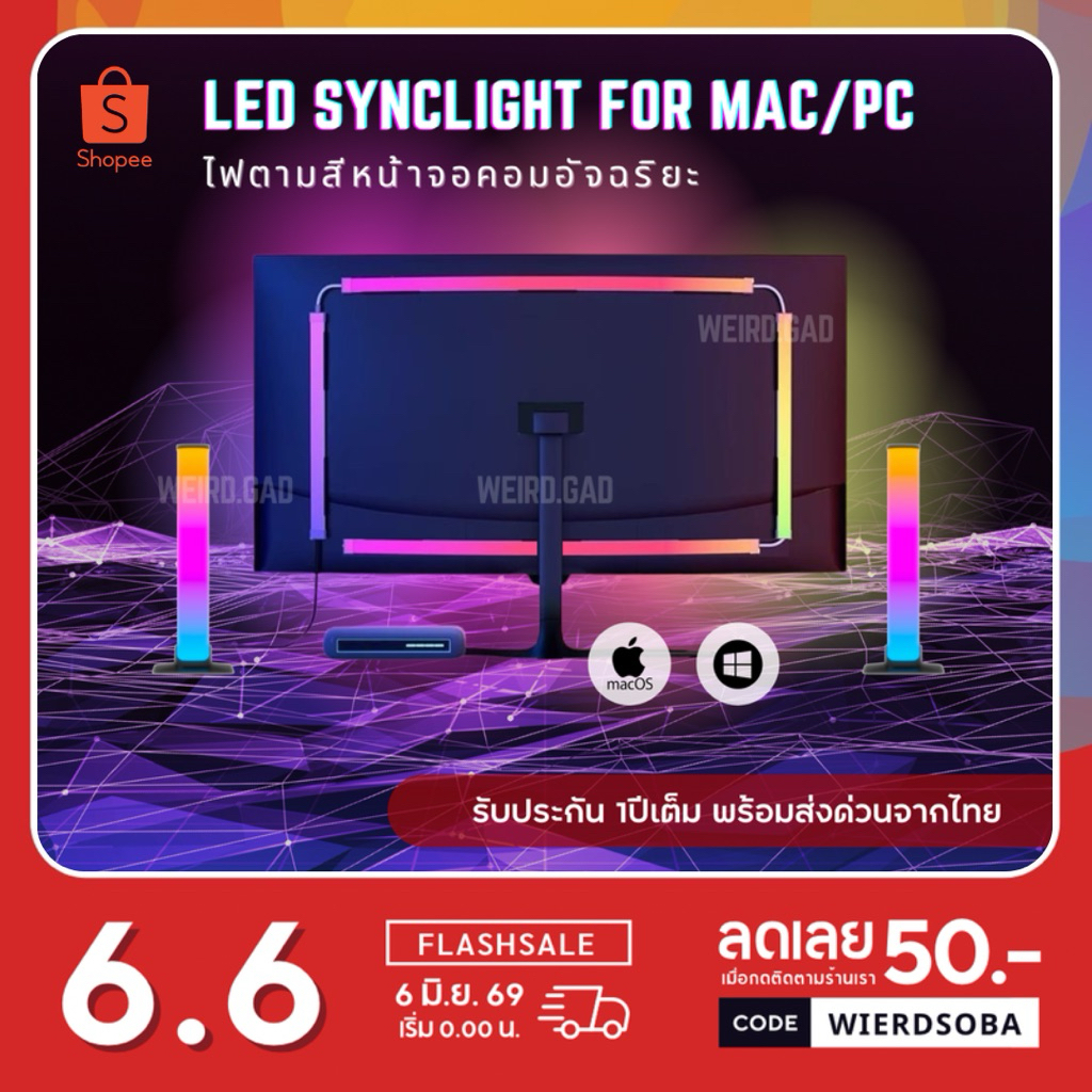 สินค้าใหม่🔥 ไฟLEDตามสีจอPC/MacOS[ประกัน1ปี] LEDBacklight/Lightbar โหมดRGB โหมดตามเสียงเพลง ซิงค์สี