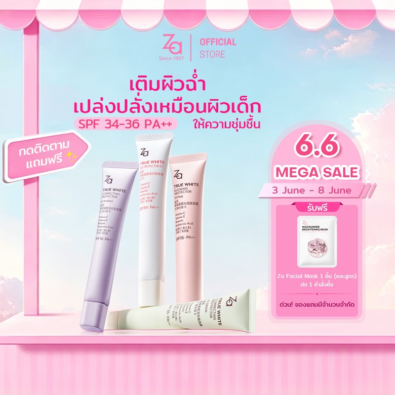 Za ไอโซเลชั่นครีมอัพเกรด Glow Primer SPF34/36 PA++ ลดความชุ่มชื้น ส่องสว่างผิวสี่ในหนึ่ง แถมฟรี