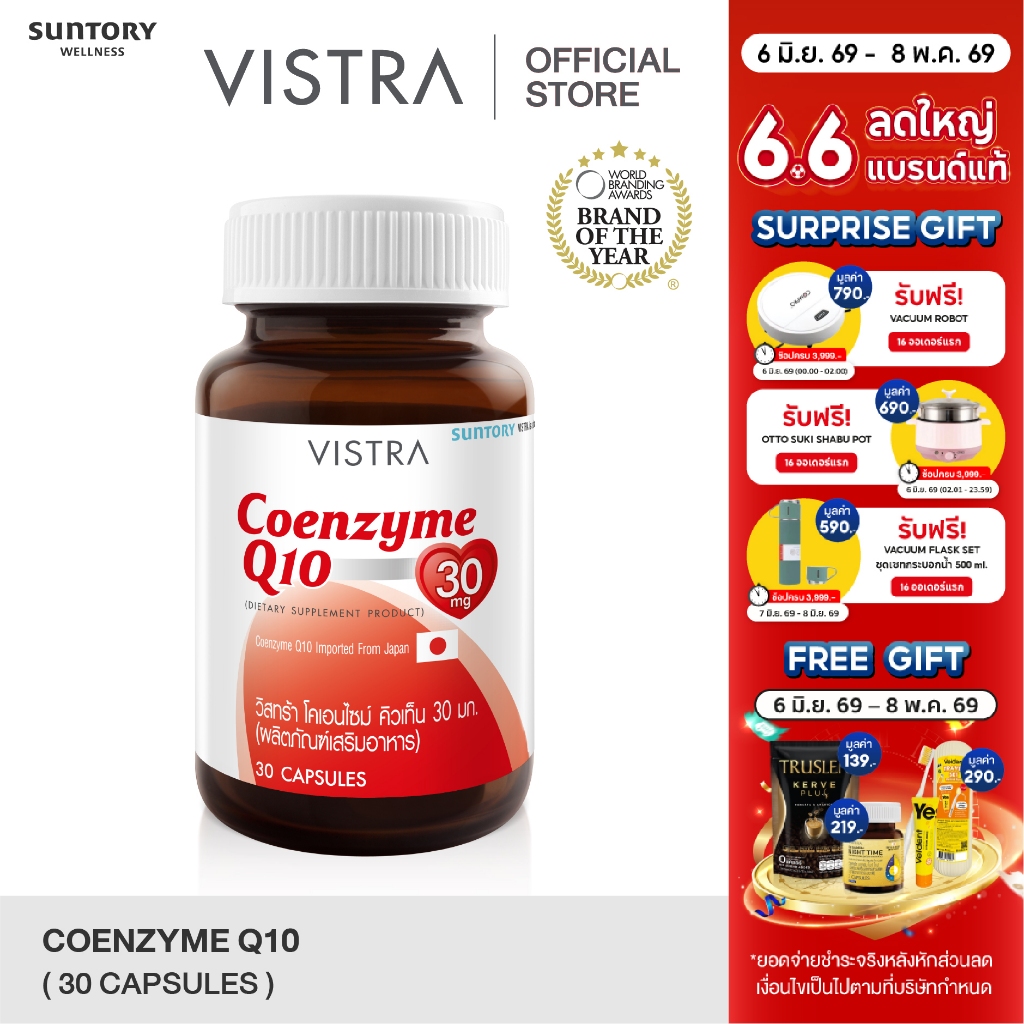 VISTRA Coenzyme Q10 Natural Source - วิสทร้า โคเอนไซม์ คิวเท็น  30 มก. (30 Caps)