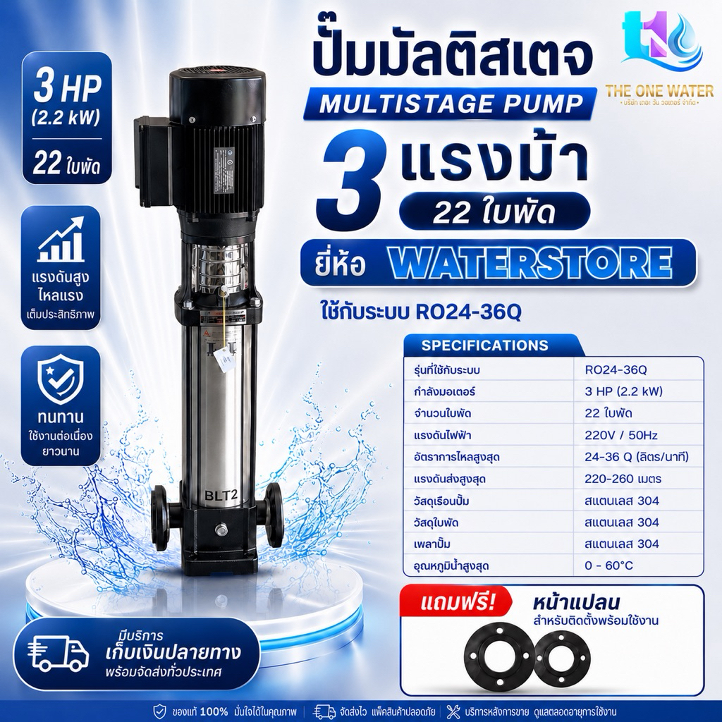 ปั้มแนวตั้ง Multistage PUMP 220V50HZ น(สำหรับเครื่องกรองน้ำ RO 24-36คิว/วัน)