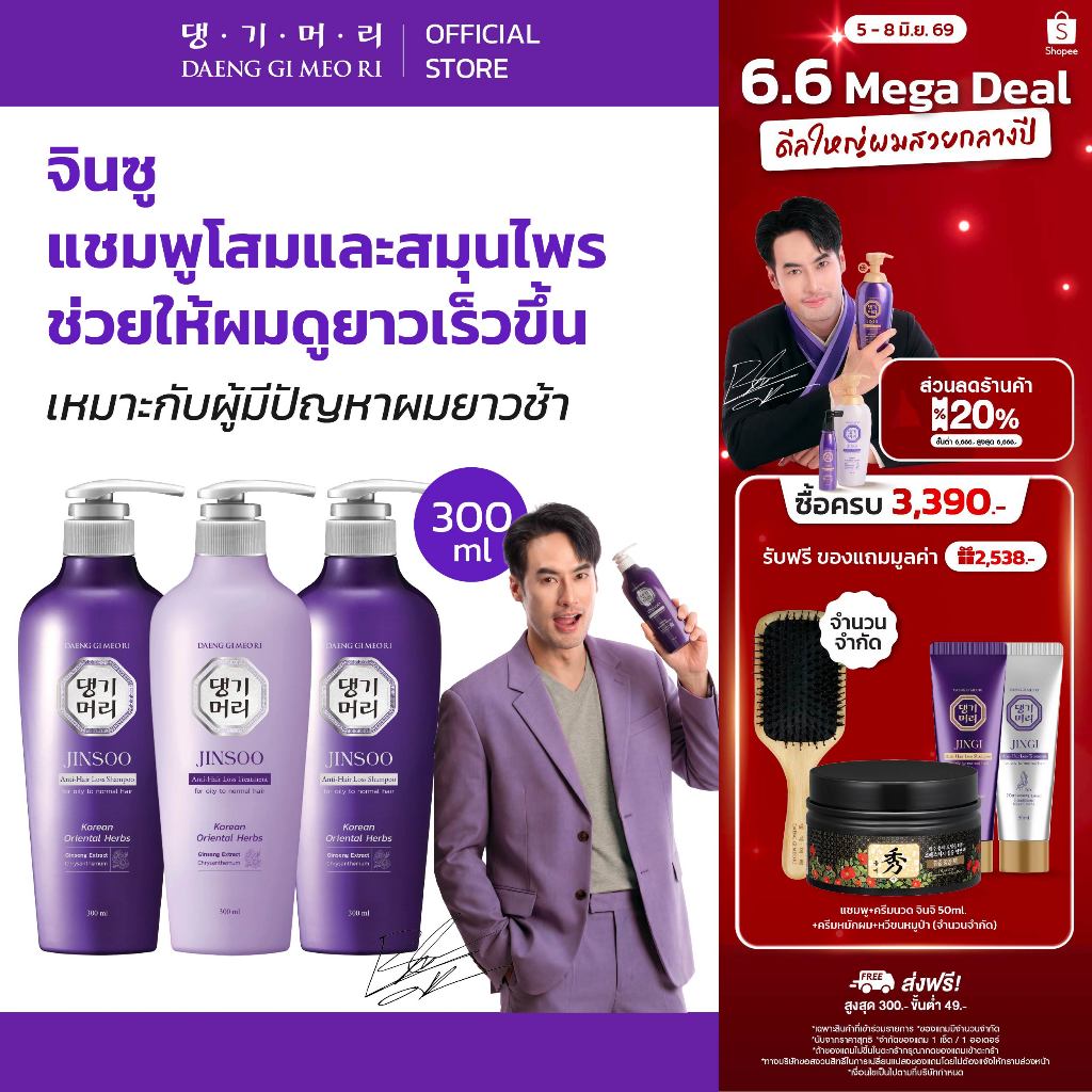 [Combo Set] DAENG GI MEO RI JINSOO Anti-Hair Loss Shampoo+Treatment 300 ml แชมพูลดผมร่วง เร่งผมยาว