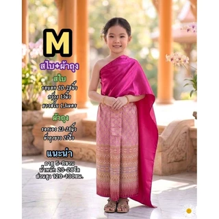 (พร้อมส่ง) สไบชุดไทยเด็ก ผ้าถุงคอตตอนลายไทยพิมพ์สำเร็จรูป (4-10ขวบ)