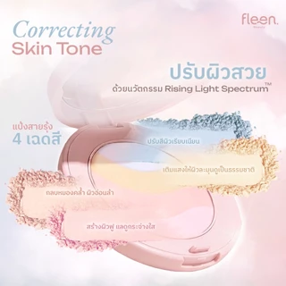 Set Fleen Skin Tint + Setting Powder | ฟลีน บิวตี้ สกินทินท์ + แป้งสายรุ้ง แป้งเซ็ตติ้ง