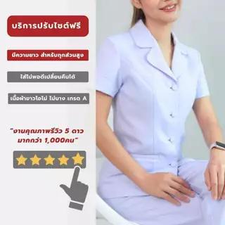 semi - ชุดพยาบาลงานตัดเย็บประณีต ปกเทเลอร์มน งานตัดเย็บประณีต ผ้าเนื้อนุ่ม ปรับไซส์ฟรี