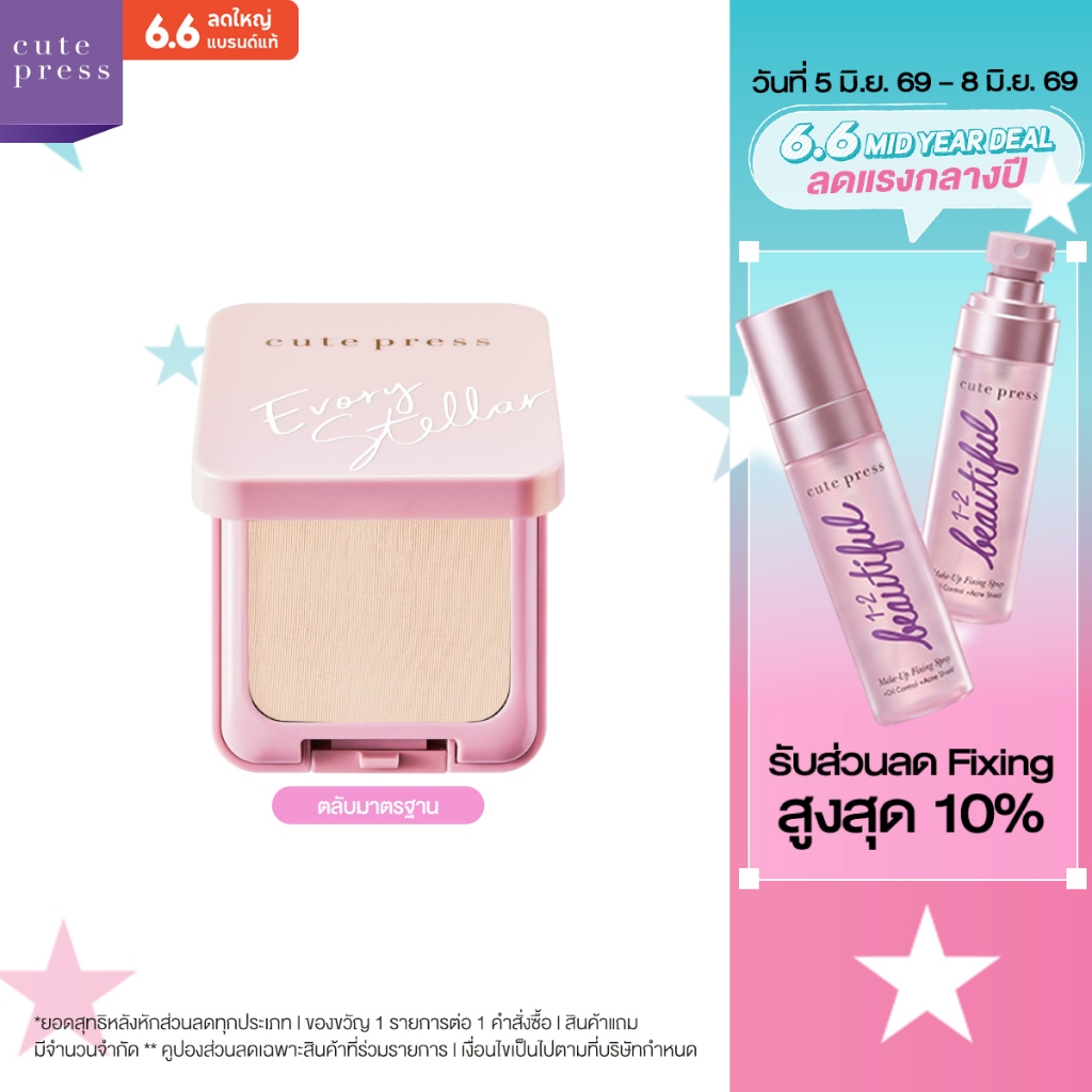 CUTE PRESS แป้งผสมรองพื้น EVORY STELLAR OIL CONTROL FOUNDATION SPF 30 PA++