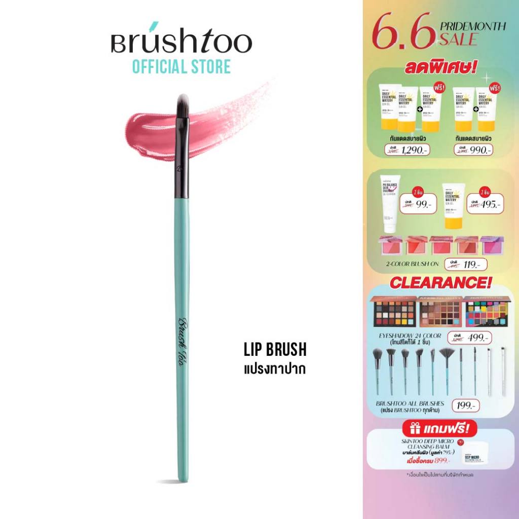 แปรงแต่งหน้าพกพา แปรงทาลิป แปรงทาปาก เกลี่ยลิปสติก ขนนุ่ม Lip Brush BRUSHTOO