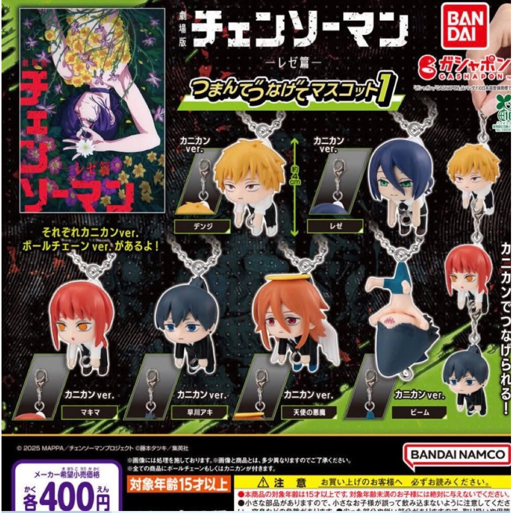 update 01/09/26 [ พร้อมส่ง/มือ 1 ] Gashapon | Chainsaw man | กาชาปองเชนซอว์แมน พวงกุญแจดึงหลังเชนซอว์แมน บีม แองเจิ้ล