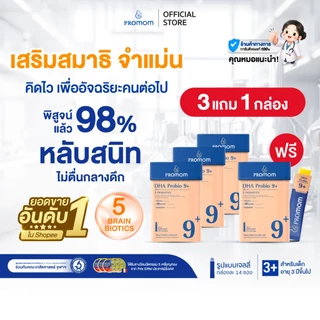 【3 กล่องฟรี 1 กล่อง】Promom DHA Probio 9+ (รูปแบบเจลลี่ สำหรับเด็ก 3 ปี+ รสส้มยูซุ) พัฒนาสมอง เพิ่มสมาธิและความจำ