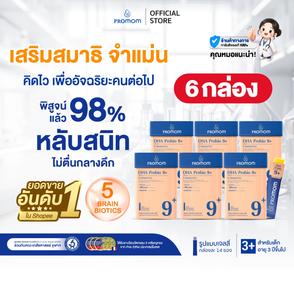 【ยิ่งซื้อ ยิ่งคุ้ม 3-6 กล่อง】Promom DHA Probio 9 พัฒนาสมอง เพิ่มสมาธิและความจำ (รูปแบบผง รสมิกซ์เบอร์รี่)