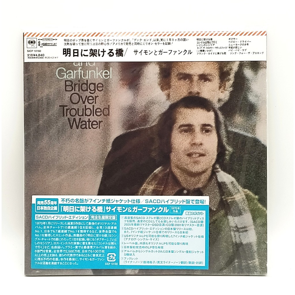 CD / SIMON AND GARFUNKEL BRIDGE OVER TROUBLED WATER Hybrid SACD
