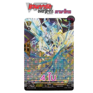 D-BT01 (ฟอย) ไอจิสแมร์ ดราก้อน PG เคเทอร์แซงค์ทัวรี่ [ Vanguard OverDress ]