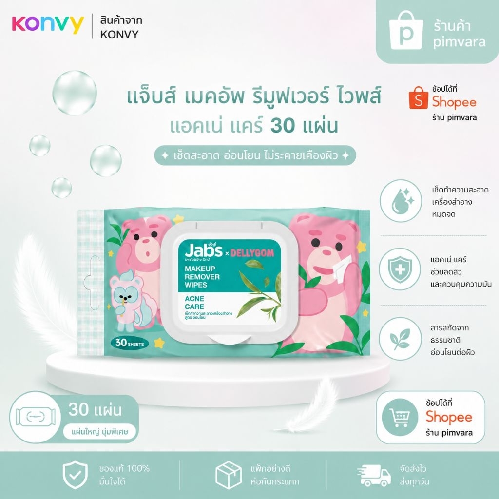JABS แจ๊บส์ เมคอัพ รีมูฟเวอร์ ไวพส์ แอคเน่ แคร์ 30 แผ่น - เขียว acne