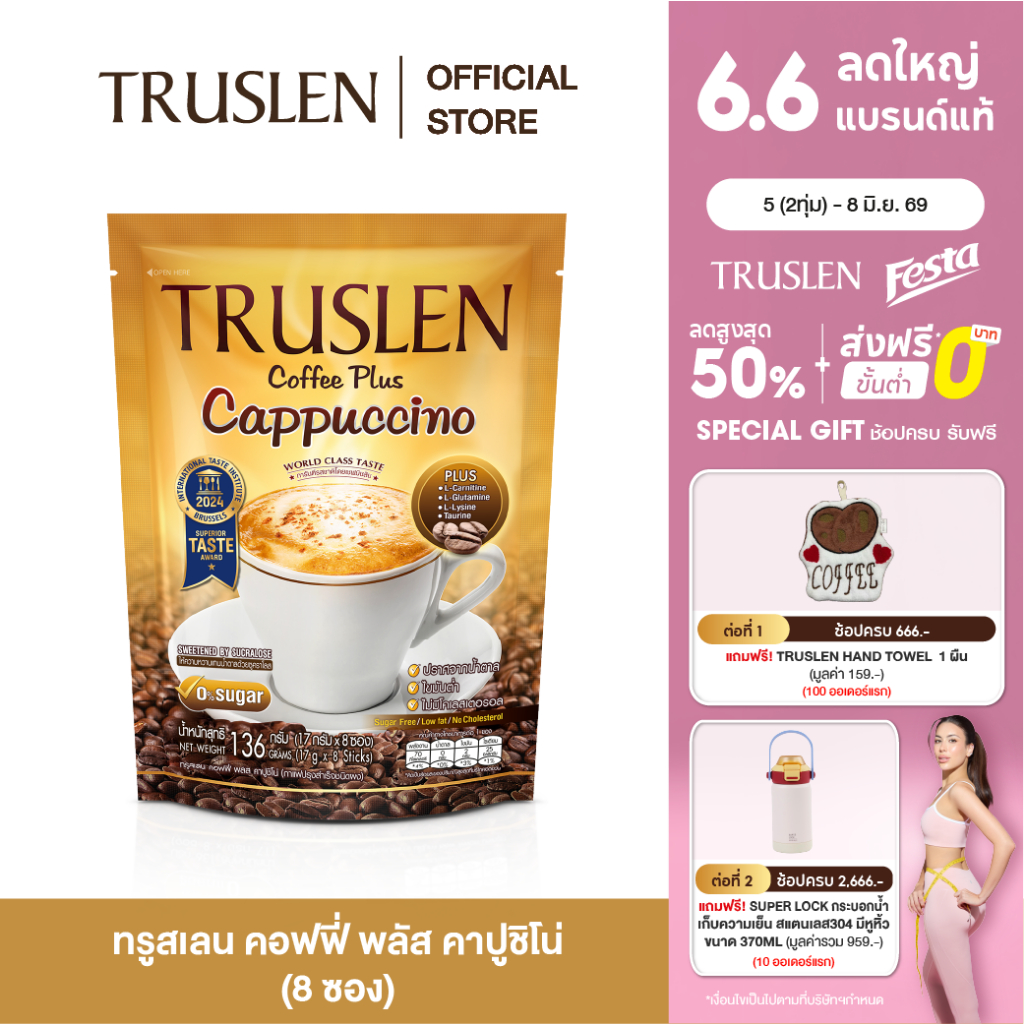 TRUSLEN PLUS CAPPUCCINO ทรูสเลน คอฟฟี่ พลัส คาปูชิโน่ 8 ซอง