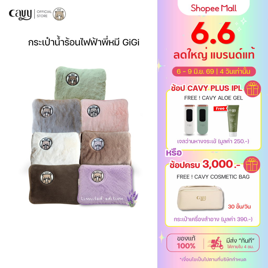กระเป๋าน้ำร้อนไฟฟ้าพี่หมีGiGiขนนุ่มนิ่ม คุณภาพเกรดพรีเมี่ยม - ของแท้ 100% รับประกัน 1 ปี