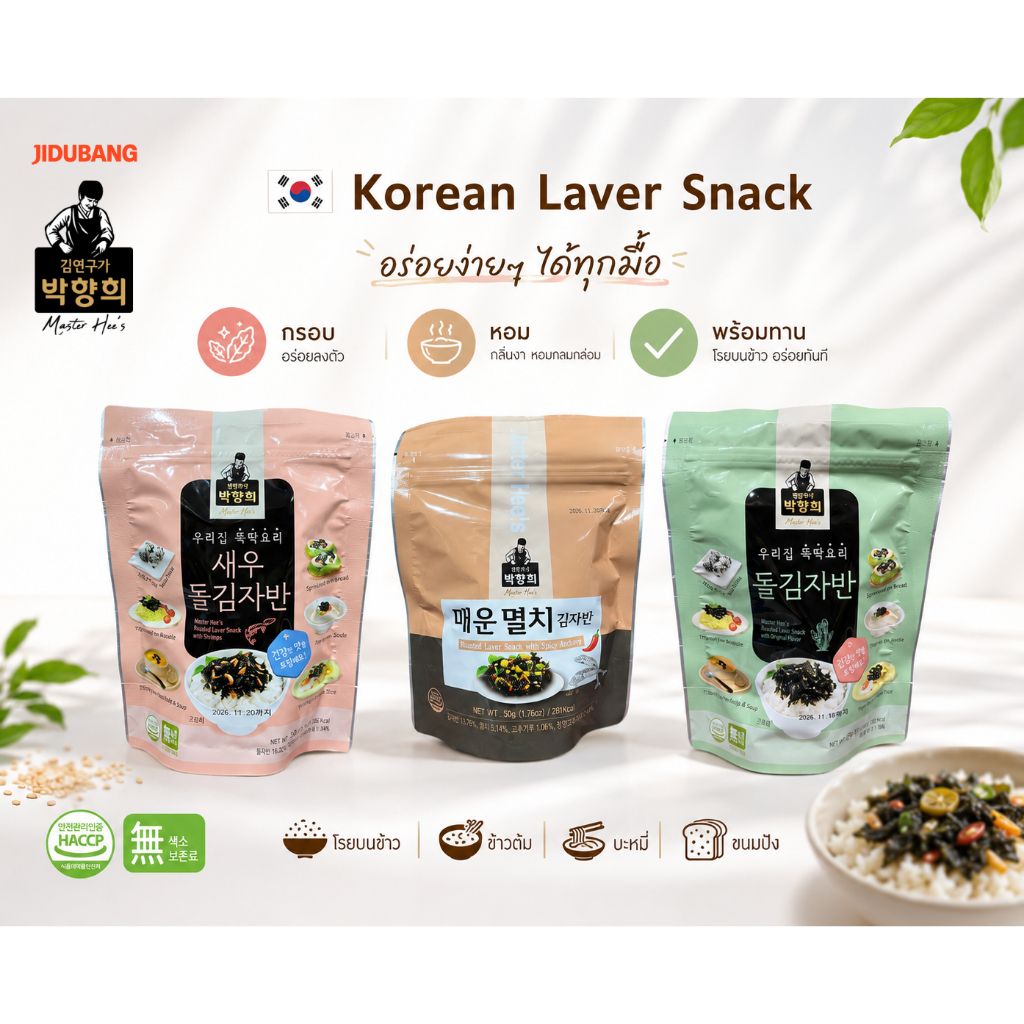 สาหร่ายโรยข้าวเกาหลี Han Baek Food Park Hyang Hee Gim 박향희 김자반 สาหร่ายพัคฮยังฮี คิมจาบัน 50g