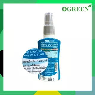 Neobun Spray นีโอบัน สเปรย์ สเปรย์บรรเทาอาการปวดเมื่อย ขนาด 45 ml. 7158