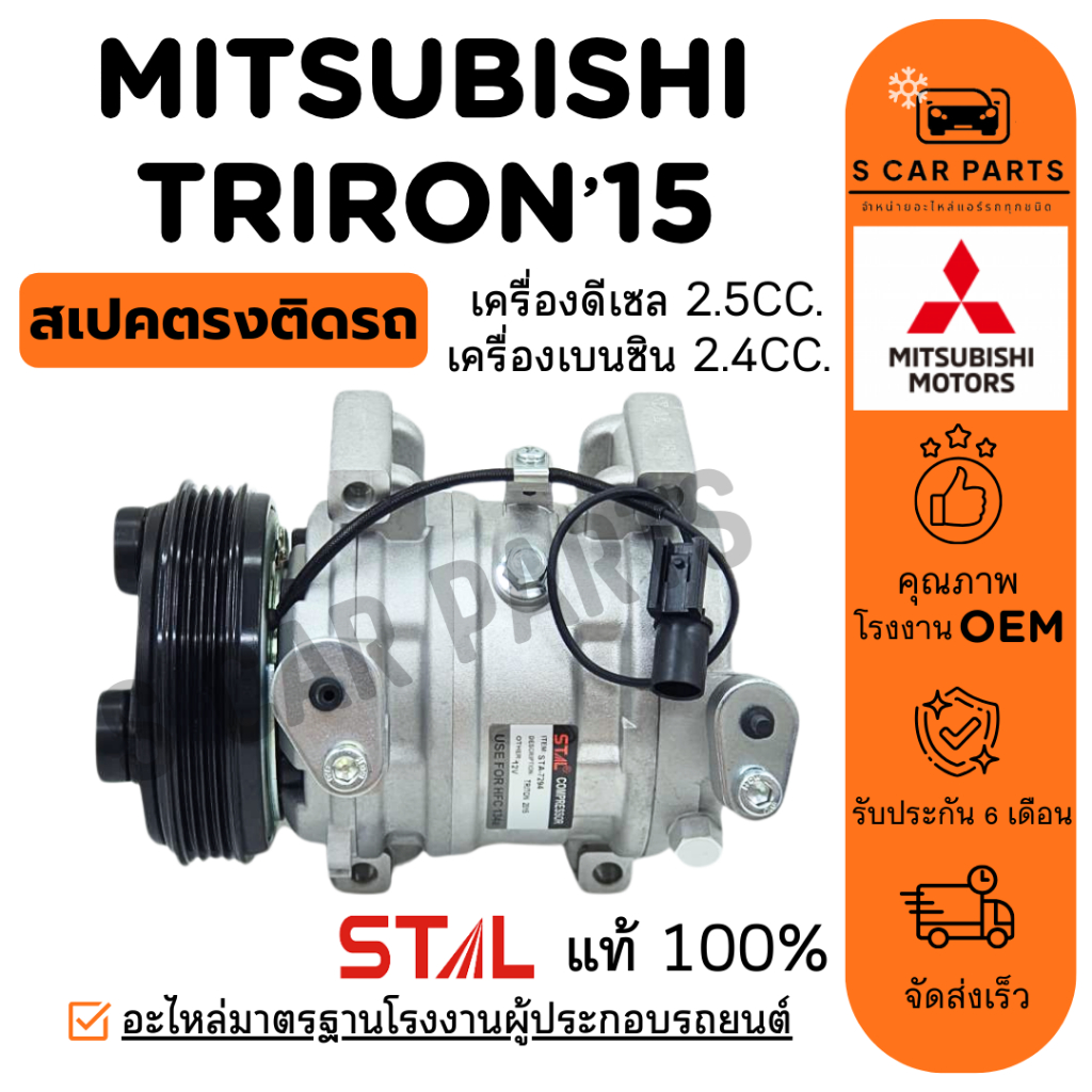 คอมใหม่ 100% MITSUBISHI TRITON 15 - 19 4PK เครื่อง 2.5CC มิตซูบิชิ ไททัน 2015 - 2019 4 ร่อง ดีเซล เบนซิน คอมแอร์