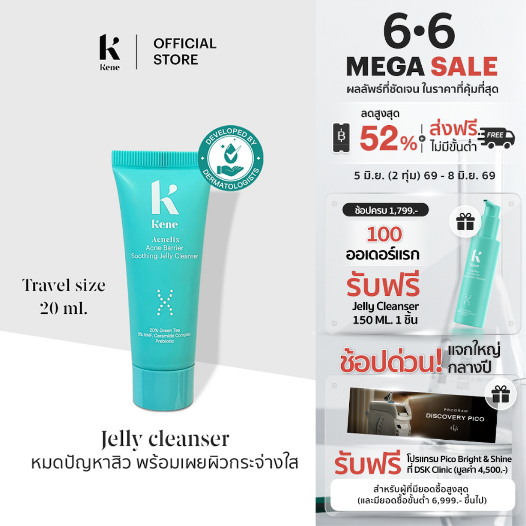 Kene Acnelix Acne Barrier Soothing Jelly Cleanser (Travel size 20g.)
