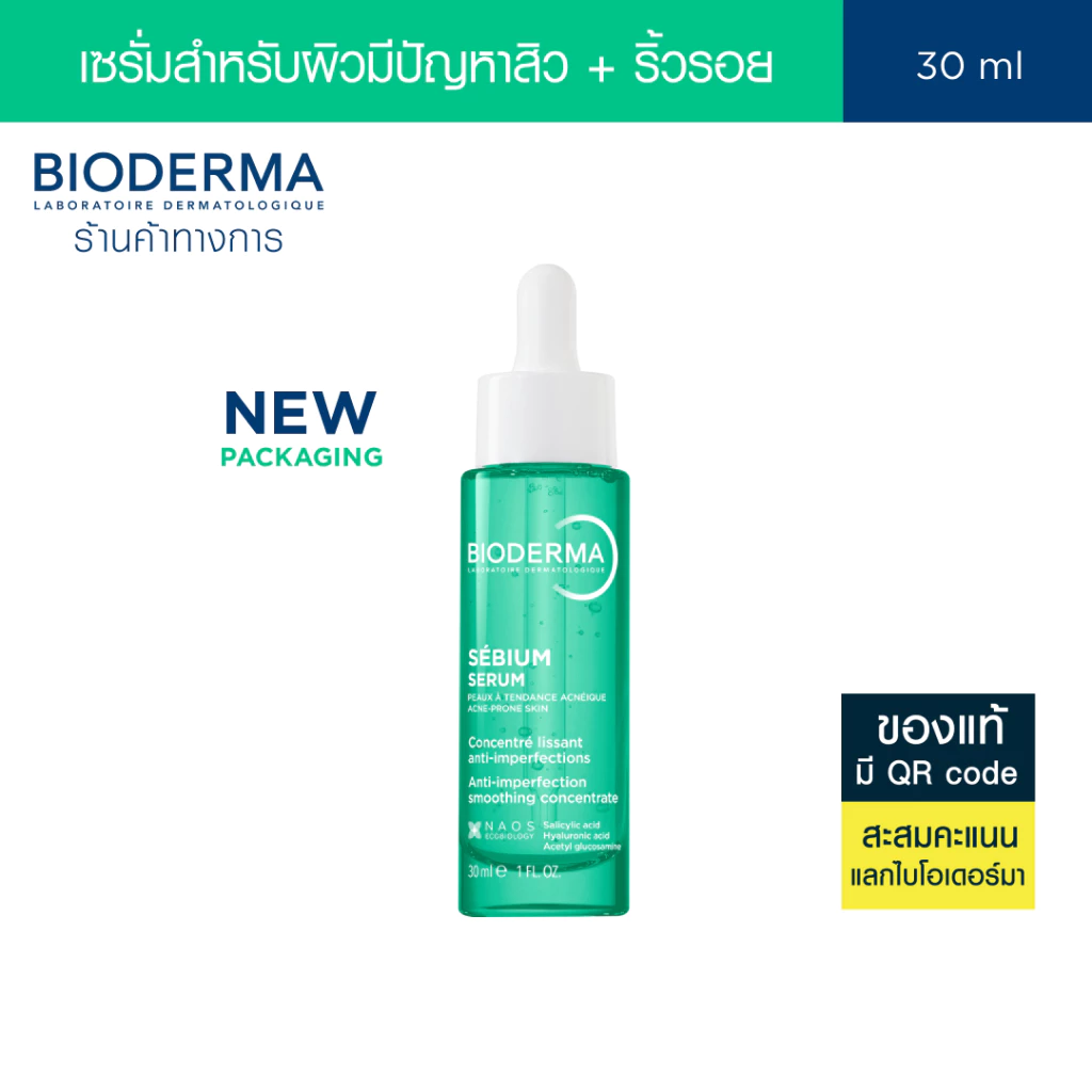 Bioderma Sebium Serum 30 ml เซรั่มสำหรับผิวมีปัญหาสิว มีริ้วรอย และรูขุมขนกว้าง