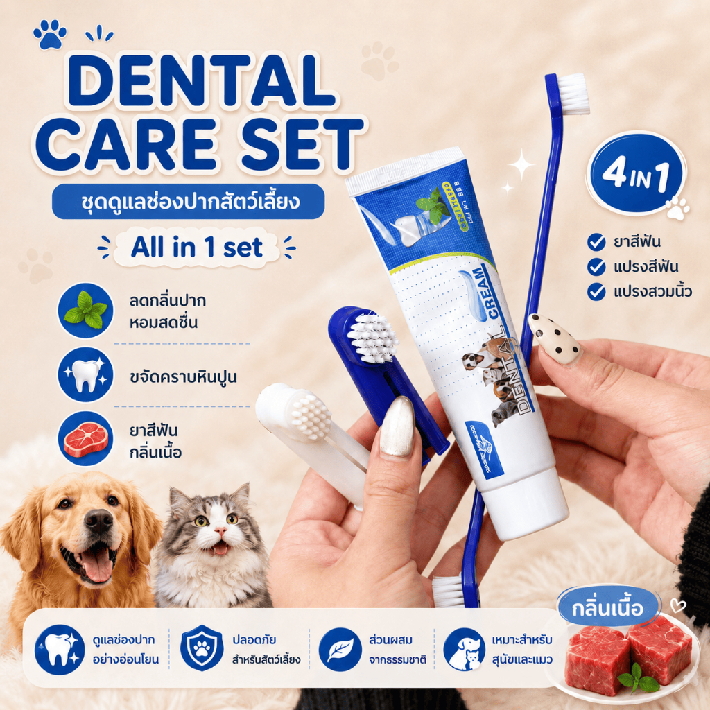 Pawmii | ชุดแปรงฟันและยาสีฟันสัตว์เลี้ยง Green Meadow Dental Care Set 4in1 กลิ่นเนื้อ แปรง2หัว แปรงสวมนิ้ว ลดกลิ่นปาก