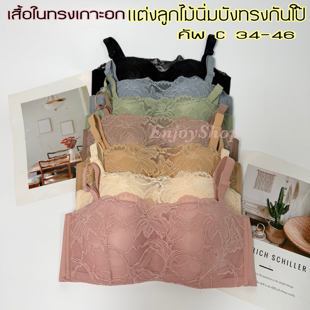 Anny 9625 เสื้อในทรงเกาะอก แต่งลูกไม้นิ่มบังทรง สายถอดได้ ฟองบาง เก็บทรงสวย ใส่สบาย Cup C ไซส์ 34-46 นิ้ว