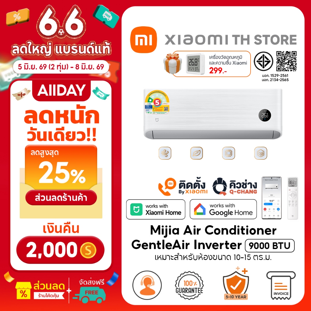 Xiaomi Mijia Air Conditioner GentleAir EGAT แอร์ 9000 btu | ประหยัดไฟเบอร์ 5 ระดับ 1 ดาว | โหมด AI ป