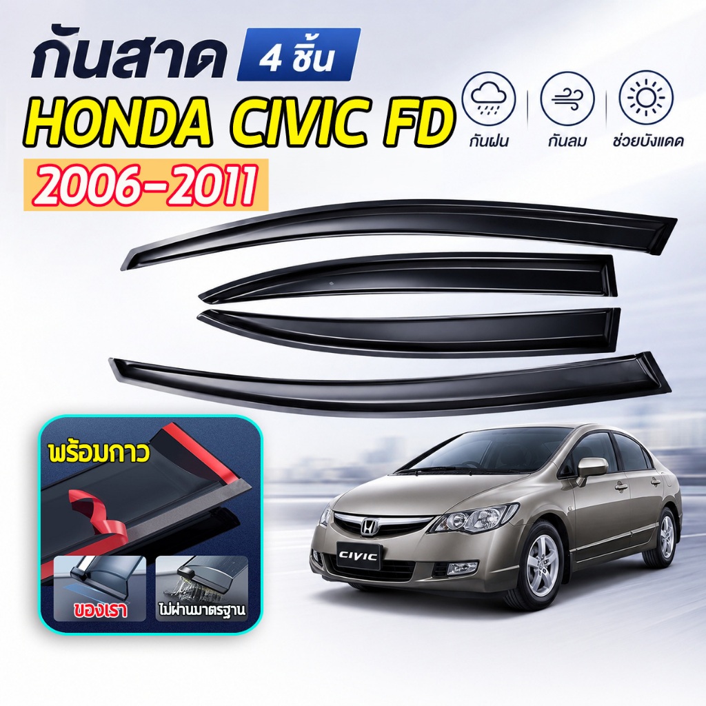 ✅พอดีกับรถเดิม✅คิ้วกันสาด HONDA CIVIC FD ปี 2006-2011 สีดำ (4ชิ้น) กันสาดประตู คิ้วกันสาดประตู คิ้วกันสาด พร้อมกาว ชุดแต