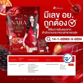ไฟเบอร์นารา NARA MULTI FIBER (1 ห่อ 7 ซอง) ของแท้ 100%