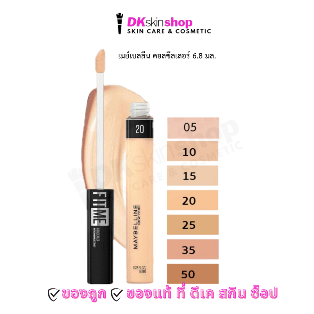 เมย์เบลลีน ฟิตมี คอนซีลเลอร์ 6.8 มล. Maybelline Fit Me Concealer 6.8 ml