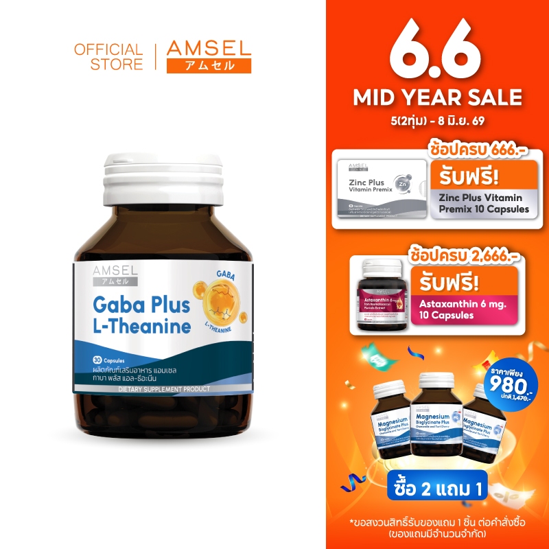 Amsel Gaba Plus L-Theanine (30 แคปซูล)