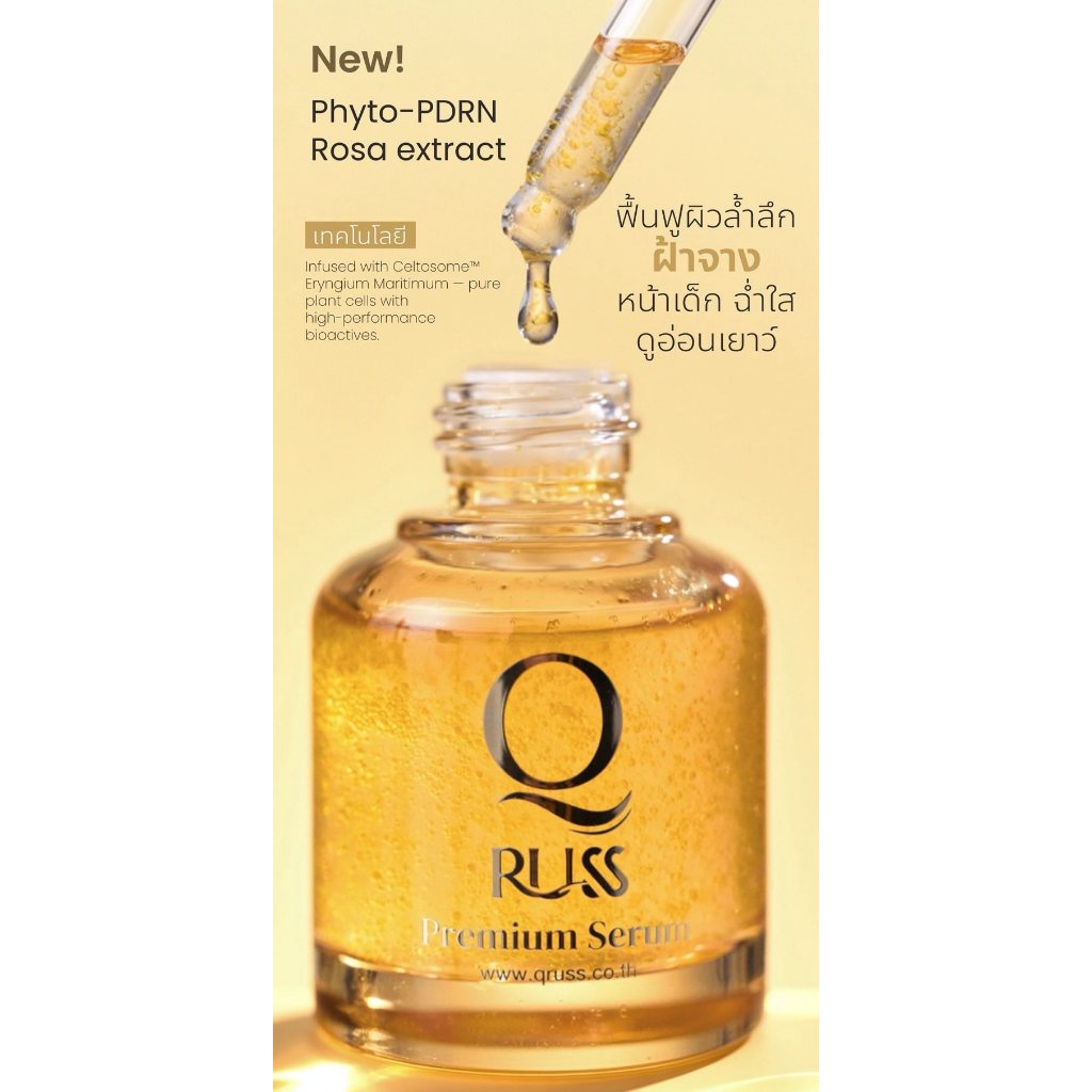 Qruss Concentrate Capsule เซรั่มคิว Qruss อั้มพัชราภา 1ขวด(30ml)