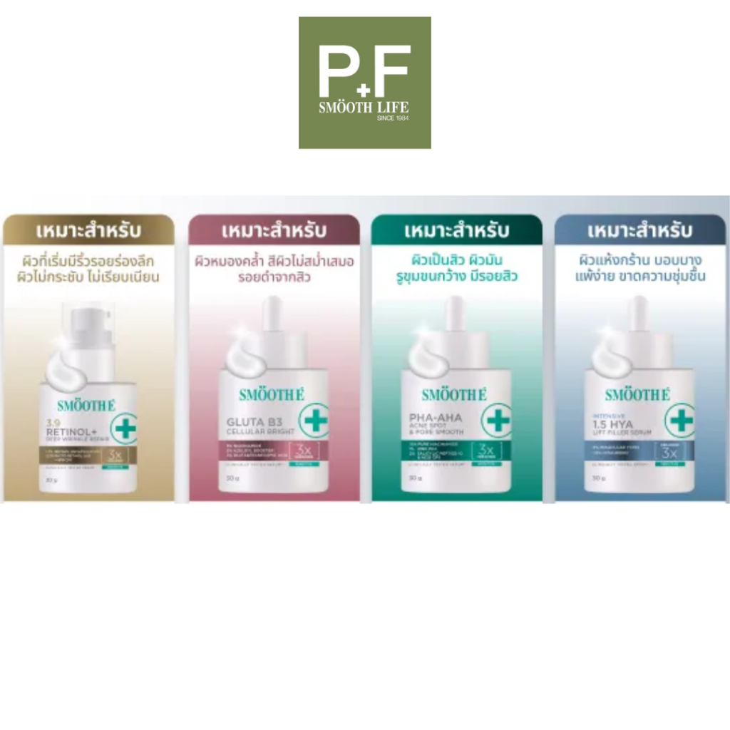 SMOOTH E SERUM เซรั่มสมูทอี RETINAL+เรตินอล / PHA-AHA / GLUTA B3/ 1.5 HYA Lift Filler เซรั่ม 4 สูตร มี 2 ขนาด 30g /13g — صورة 3