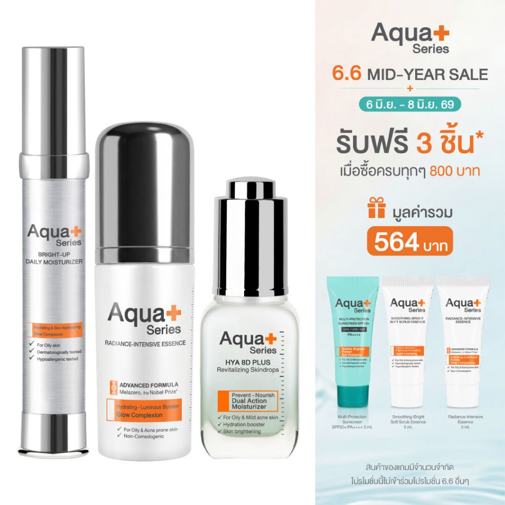 (ส่งฟรี) Aqua+ Series Bright-Up Moisturizer | Radiance Essence | HYA 8D Serum เซรั่มไฮยา มอยส์เจอร์ฯ