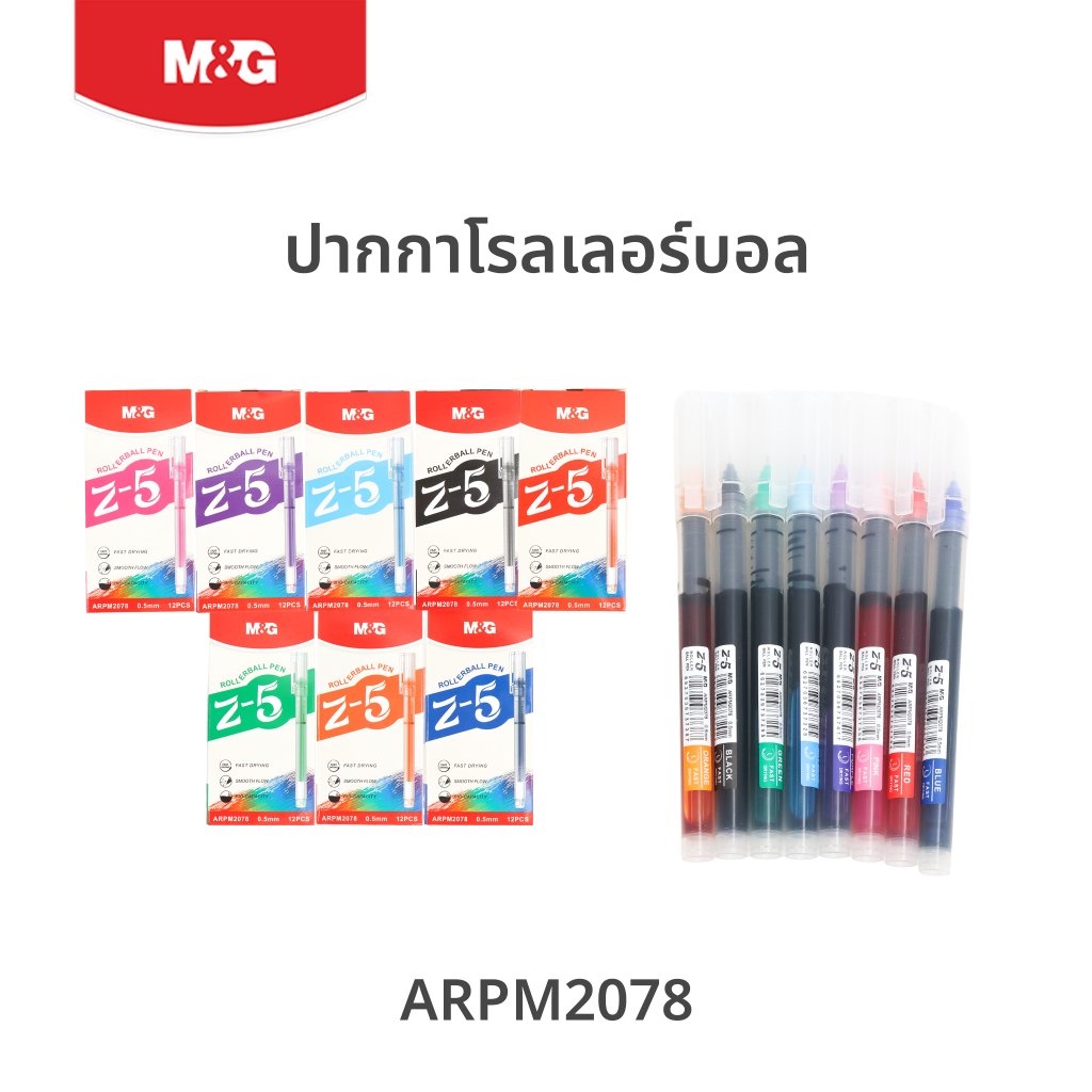 M&G ปากกาโรลเลอร์บอล Z-5 หัวเข็ม 0.5 mm หมึกสูตรน้ำ แห้งไว เขียนลื่น จุหมึกเยอะ ปากกาสี รุ่น ARPM2078