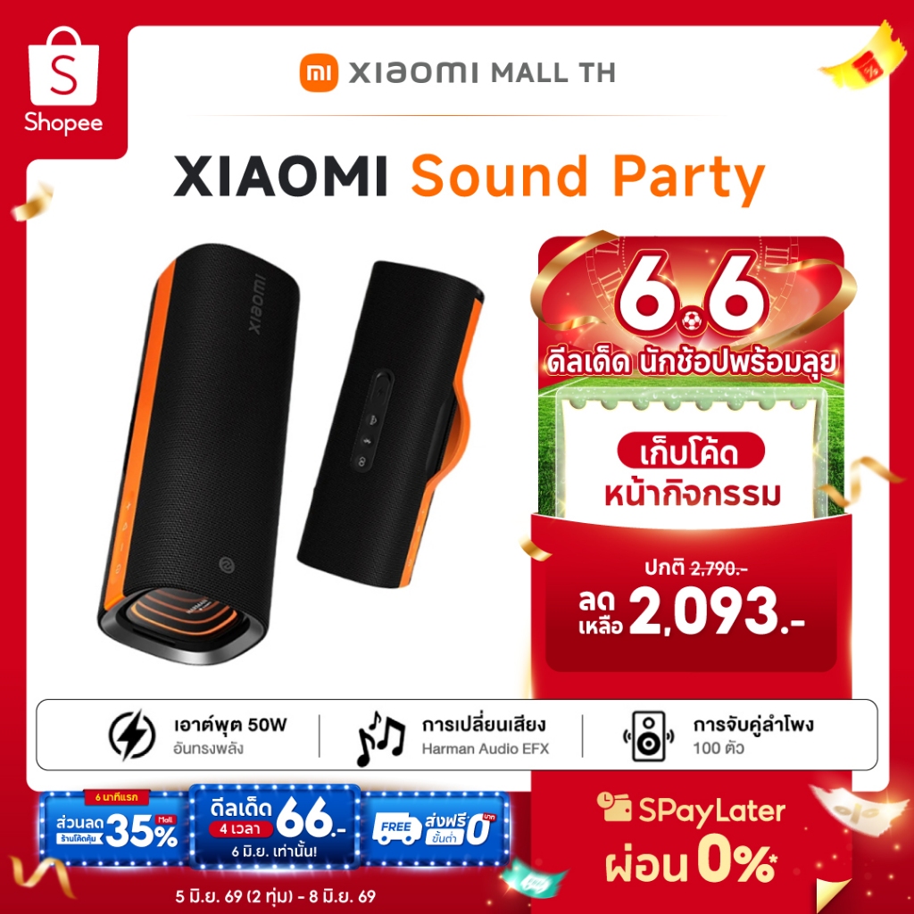 [HOT] XIAOMI Sound Party Bluetooth Speaker ลําโพง กำลังไฟ 50W Harman AudioEFX การปรับแต่ง เอฟเฟกต์แสง3มิติ ลำโพงบลูทูธ