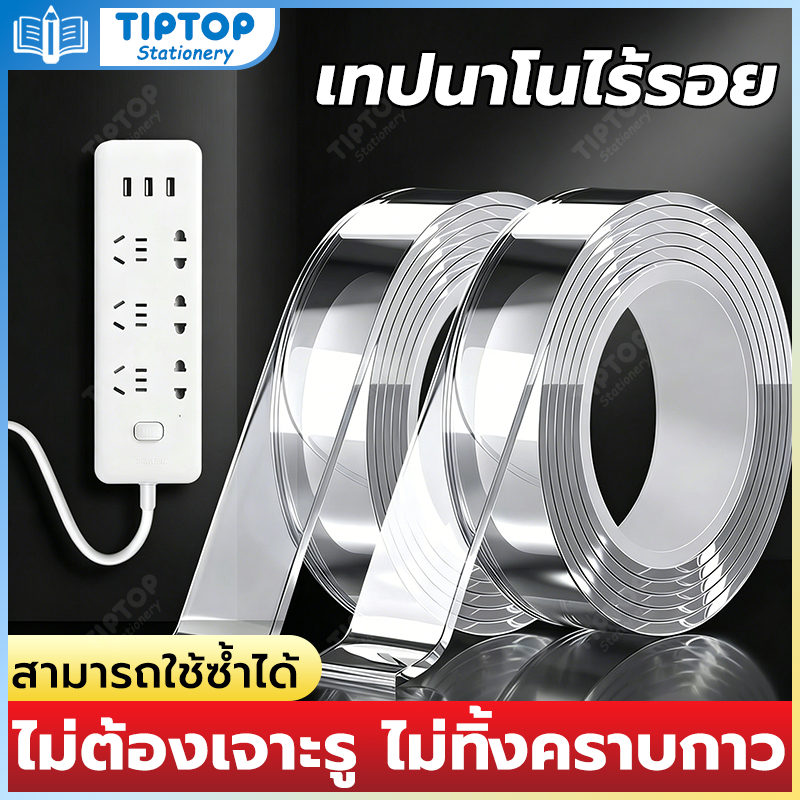 เทปนาโน 1,3,5 เมตร ความกว้าง 2CM3CM กาว 2 หน้านาโน เทปใสสารพัดประโยชน์ เทปกาว กันน้ำ เทปกาว เทปตกแต่ง กาวสองหน้า เทป