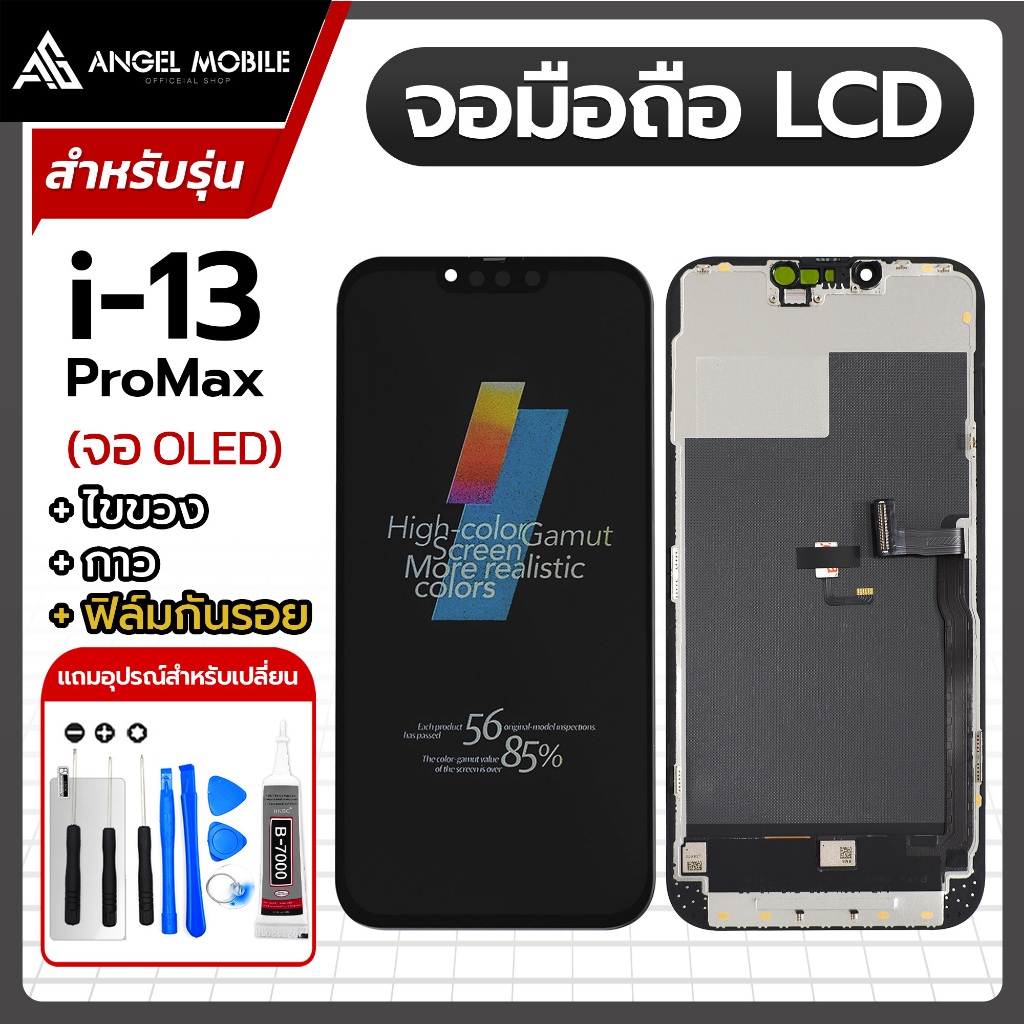 หน้าจอ KAIKU iPhone 13 Pro Max แถมฟรีชุดไขควง ฟิล์มและกาวติดจอมือถือ
