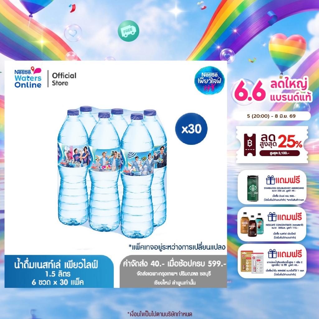 [จัดส่งกรุงเทพฯ ปริมณฑล ชลบุรี เชียงใหม่ ลำพูน] เนสท์เล่ เพียวไลฟ์ น้ำดื่ม 1.5 ลิตร (แพ็ค 6 ขวด) x 30 แพ็ค