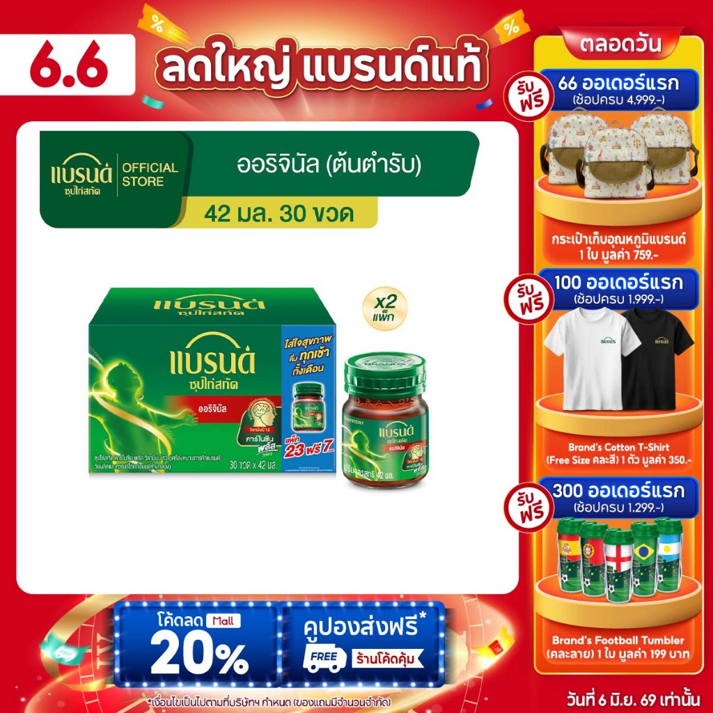 [Flash sale] แบรนด์ซุปไก่สกัด สูตรต้นตำรับ 42 มล. แพค 30 x 2  (60 ขวด)