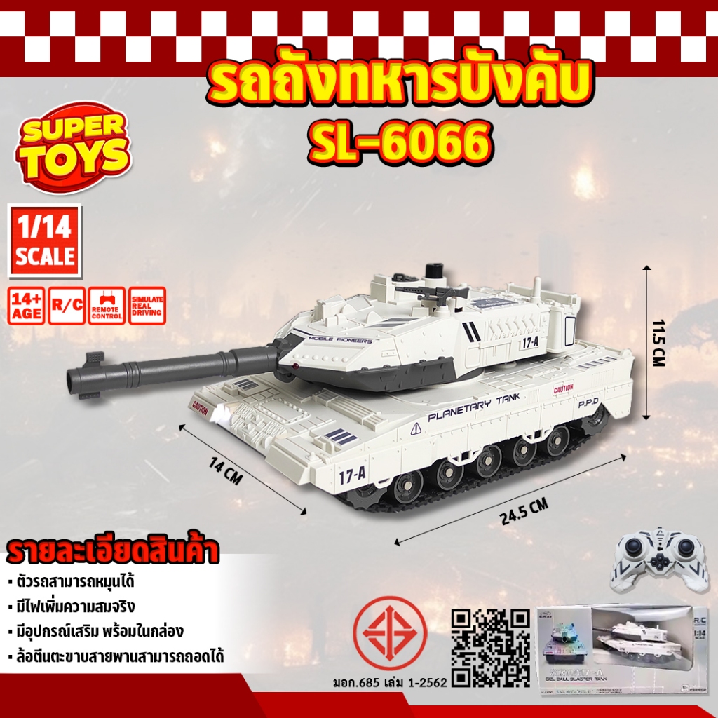 รถถัง รถถังบังคับ GEL BALL BLASTER TANK R/C 1:14 รถถังขนาดใหญ่  SL-6066