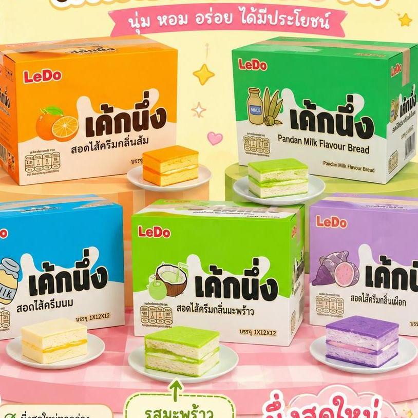 LeDo 12 ซอง เค้กนึ่งเลเยอร์ 1 กล่อง12 ชิ้น